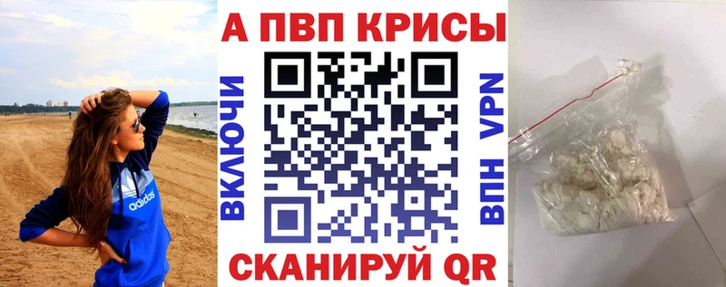 Альфа ПВП кристаллы  Пущино 